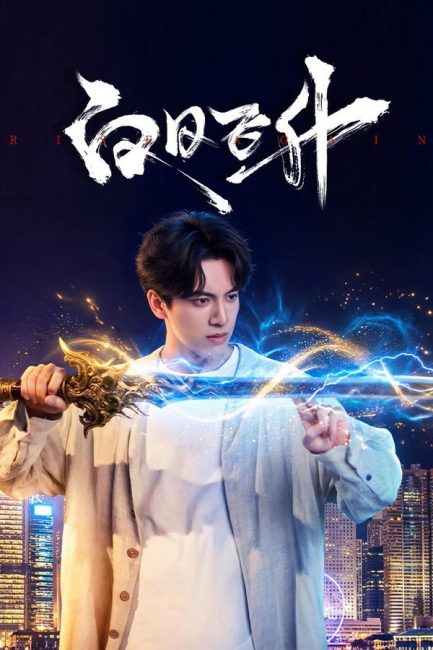 مسلسل العودة من جديد Rise Again الحلقة 18 مترجمة