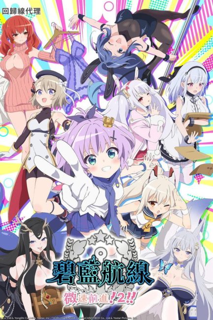 انمي Azur Lane: Bisoku Zenshin الموسم الثاني الحلقة 9 مترجمة