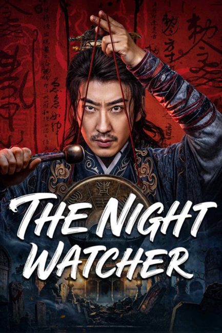مسلسل حارس الليل The Night Watcher الحلقة 5 مترجمة