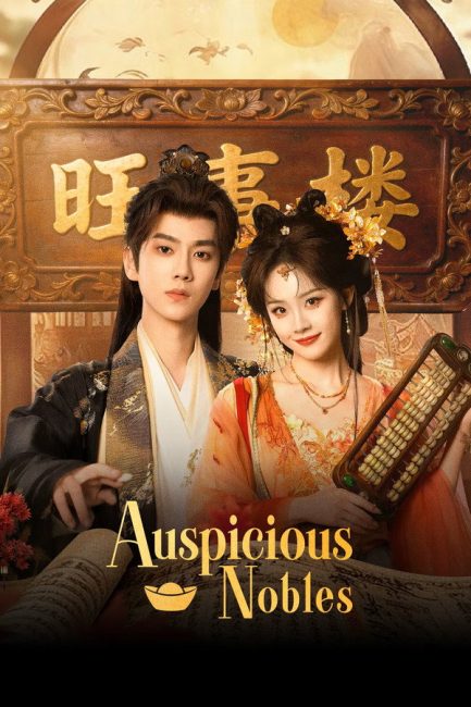 مسلسل النبلاء المحظوظون Auspicious Nobles الحلقة 8 مترجمة