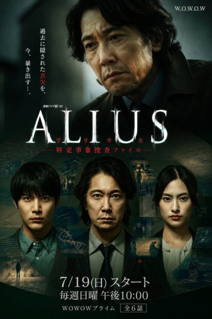 مسلسل اليوس ALIUS: Tokutei Jisho Sosa File الحلقة 1 مترجمة