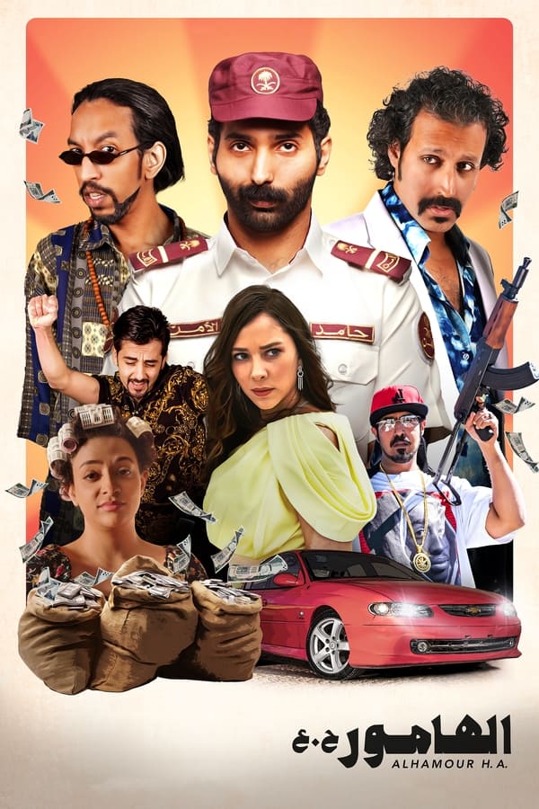 مشاهدة فيلم الهامور ح. ع