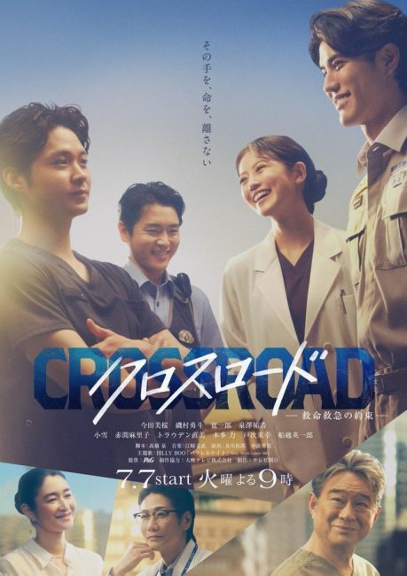 مسلسل طريق الانقاذ Crossroad: Kyumei Kyukyu no Yakusoku الحلقة 9 والاخيرة مترجمة