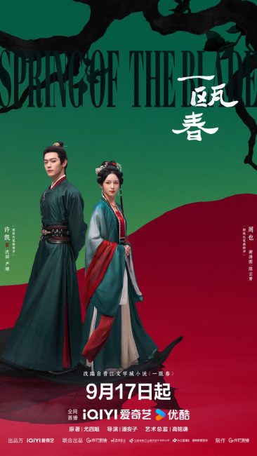مسلسل نبع النصل Spring of the Blade الحلقة 9 مترجمة