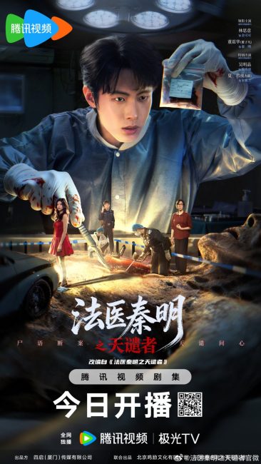 مسلسل الدكتور تشين: المنفذ Doctor Qin: Executer الحلقة 6 مترجمة