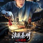 مسلسل الدكتور تشين: المنفذ Doctor Qin: Executer الحلقة 9 مترجمة