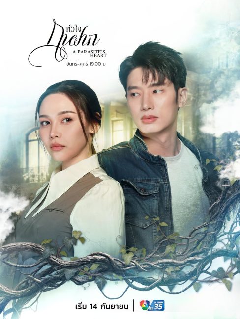 مسلسل قلب الطفيلي A Parasite’s Heart الحلقة 7 مترجمة