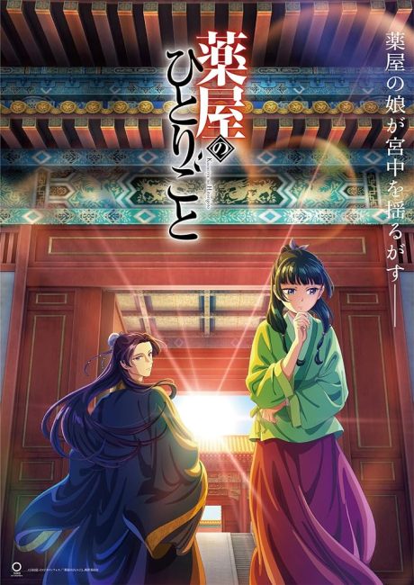 انمي Kusuriya no Hitorigoto الحلقة 10 مترجمة