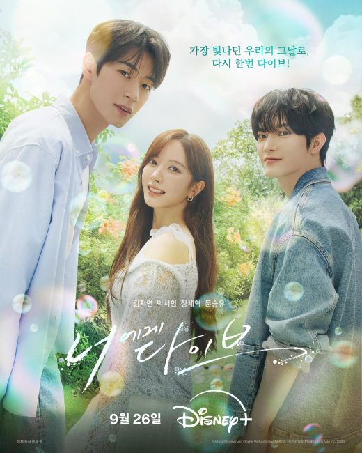 مسلسل الغوص في عالمك Dive into You الحلقة 2 مترجمة