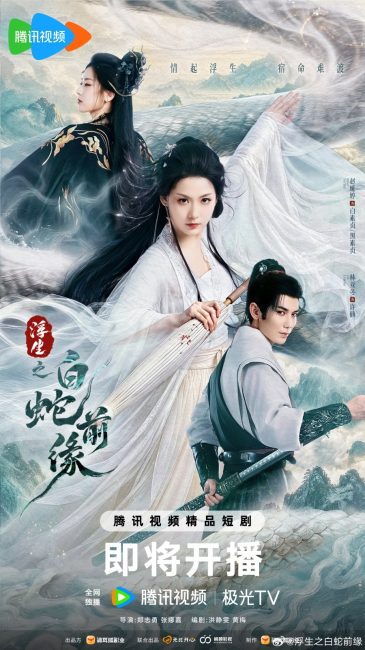 مسلسل ما قبل الافعى البيضاء Prelude of the White Snake الحلقة 1 مترجمة