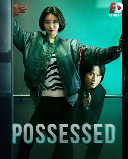مسلسل Possessed 2019 الحلقة 1 مترجمة