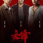مسلسل المراقبة الطويلة The Long Watch الحلقة 23 مترجمة