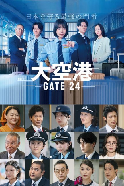 مسلسل المطار الكبير: البوابة 24 GATE24: The Border الحلقة 9 والاخيرة مترجمة