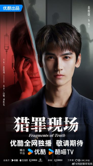 مسلسل شظايا من الحقيقة Fragments of Truth الحلقة 20 مترجمة