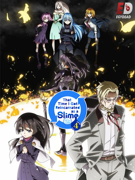 انمي Tensura Slime الموسم الرابع الحلقة 24 مترجمة