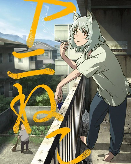 انمي Yani Neko الحلقة 12 مترجمة