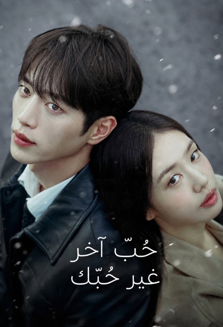 مسلسل A Love Other Than Yours الحلقة 3 الثالثة مترجمة