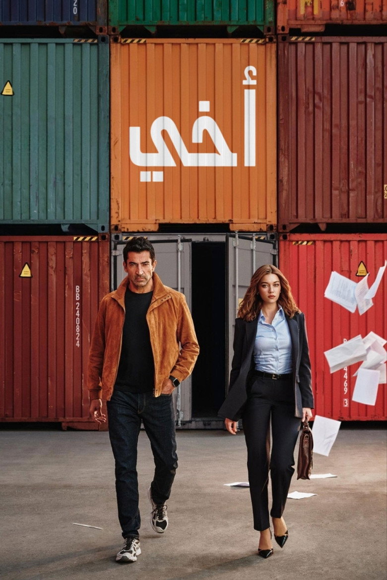 مسلسل أخي الحلقة 20 العشرون مترجمة