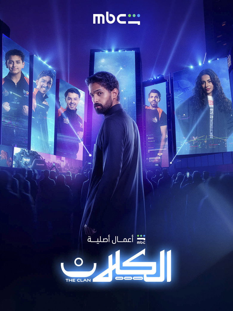 مسلسل الكلان الحلقة 9 التاسعة
