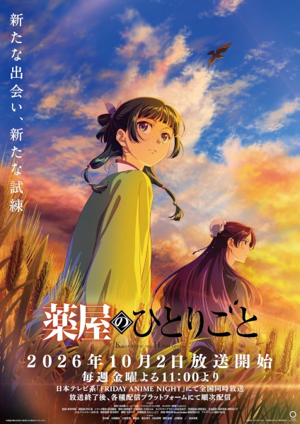 انمي Kusuriya no Hitorigoto الموسم الثالث الحلقة 1 مترجمة