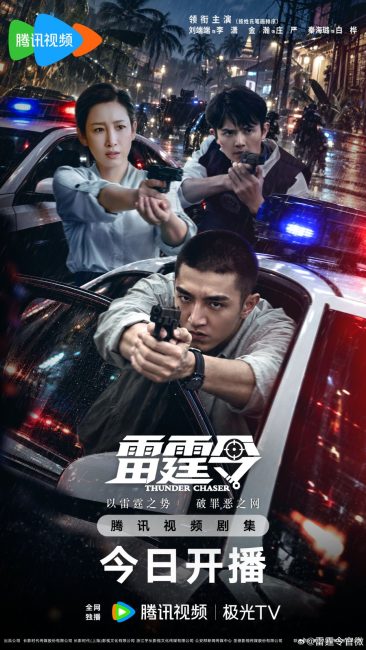 مسلسل مطارد الرعد Thunder Chaser الحلقة 1 مترجمة