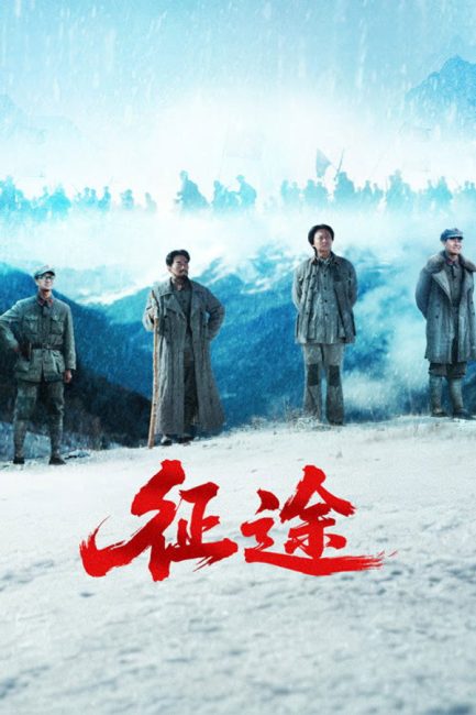 مسلسل شرارة المسيرة الطويلة Spark of the Long March الحلقة 17 مترجمة