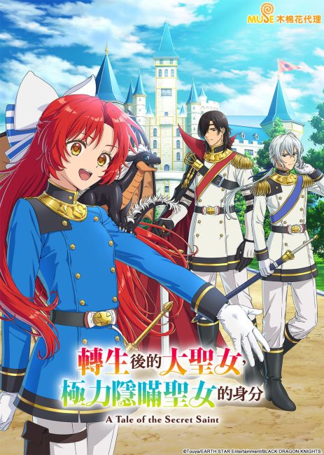 انمي Tensei shita Daiseijo wa, Seijo de Aru Koto wo Hitakakusu الحلقة 2 مترجمة