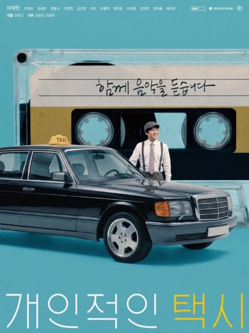 مسلسل تاكسيك الخاص Your Personal Taxi الحلقة 3 مترجمة