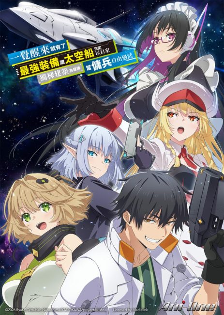 انمي Mezametara Saikyou Soubi to Uchuusenmochi Datta node الحلقة 1 مترجمة
