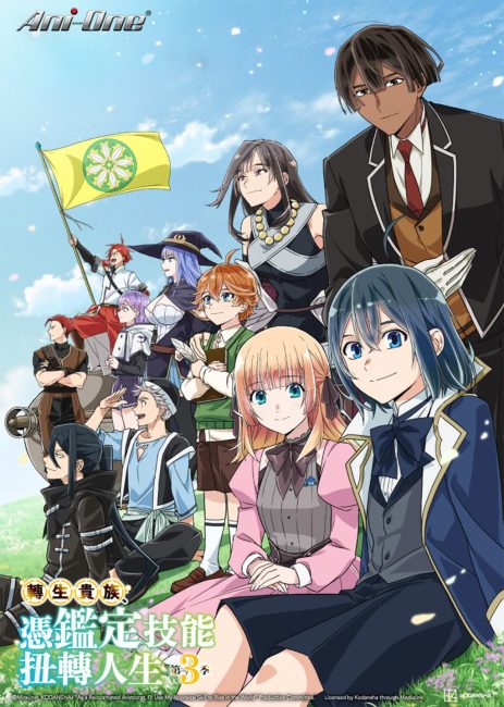 انمي Tensei Kizoku, Kantei Skill de Nariagaru الموسم الثالث الحلقة 2 مترجمة