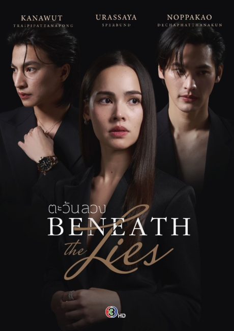 مسلسل وراء الاكاذيب Beneath the Lies الحلقة 1 مترجمة