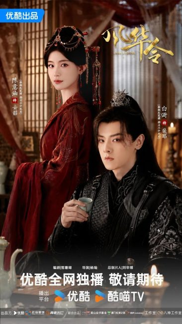 مسلسل اسطورة الحب Love Legend الحلقة 9 مترجمة